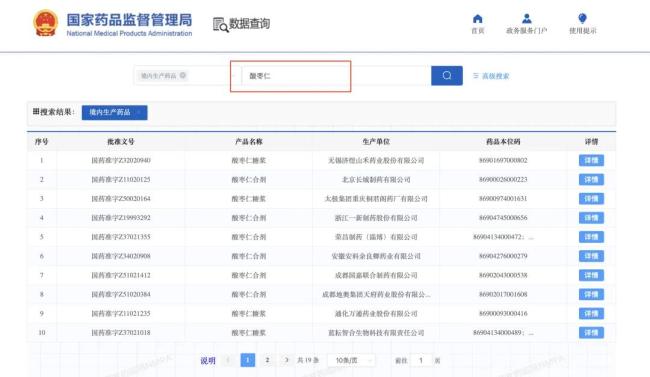 截图自国家药监局官网