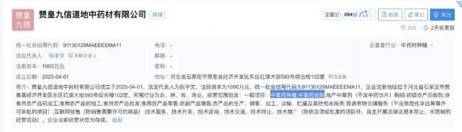 截图自企查查