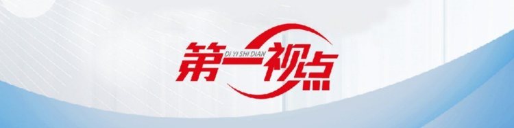 第一视点丨生态兴则文明兴——写在“绿水青山就是金山银山”理念提出20年之际