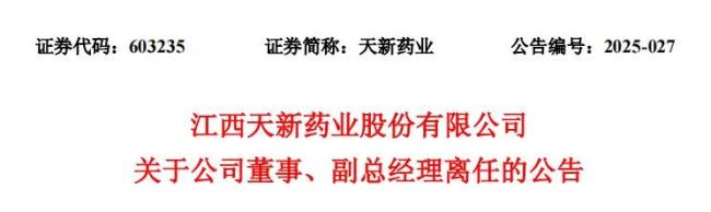 这家上市药企，年薪百万副总辞职