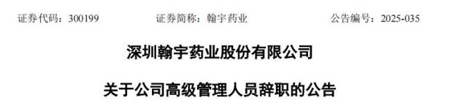 这家上市药企，年薪百万副总辞职