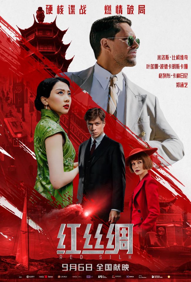 硬核谍战大片《红丝绸》定档9月6日 中俄合拍献礼友谊与和平