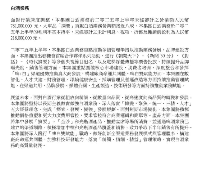 啤酒向上、白酒向下，华润啤酒半年报的分化照见转型挑战