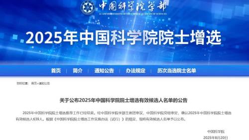 16名香港科學家入圍兩院院士增選　人數再創新高（附名單）