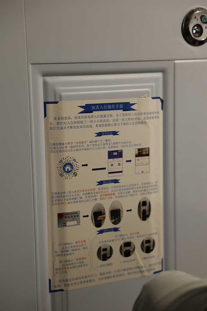 重庆市渝中区南纪门街道熊猫公馆公寓楼网约房旅客入住操作手册（央视网记者 谢博韬 摄）