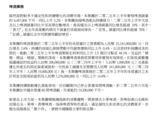 啤酒向上、白酒向下，华润啤酒半年报的分化照见转型挑战