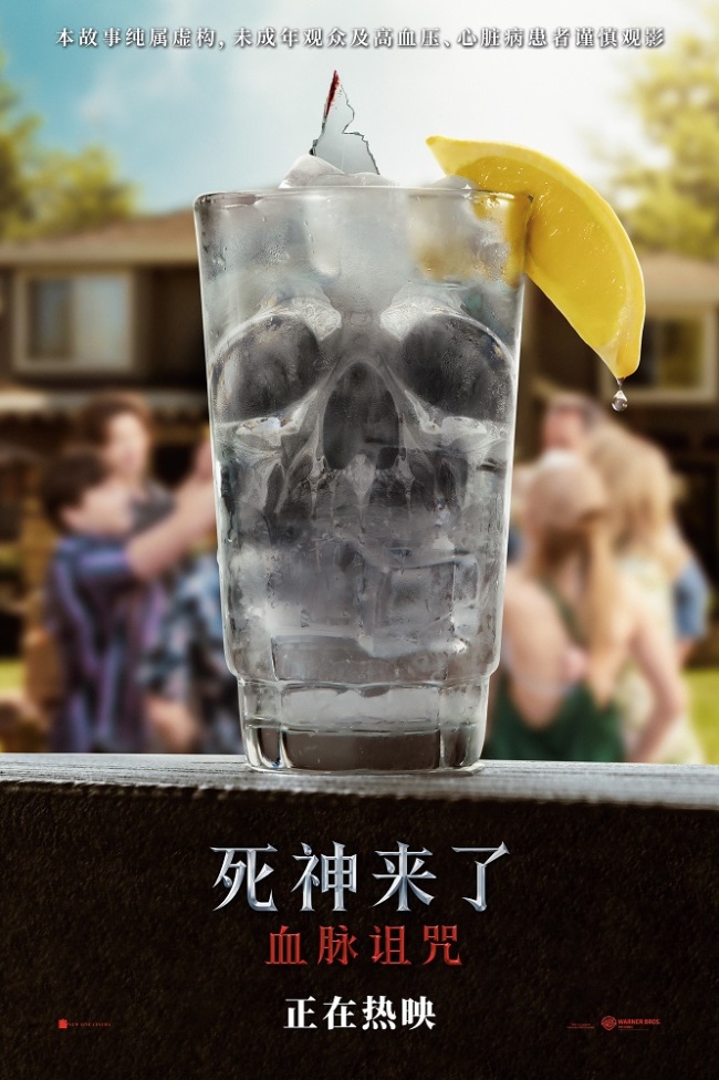 《死神来了：血脉诅咒》首周末票房破6000万 极致感官刺激震撼大银幕