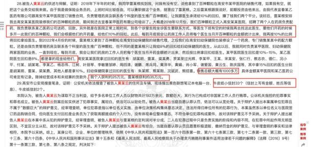 药代向30余名医生现金行贿192万，换来百神颗粒超千万销售额