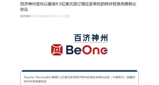 9.5亿美元出海，百济改写BD交易逻辑！正大天晴、齐鲁制药等加速布局