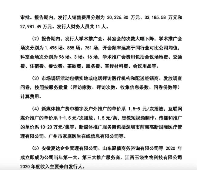 药代向30余名医生现金行贿192万，换来百神颗粒超千万销售额