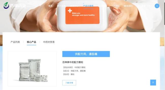 药代向30余名医生现金行贿192万，换来百神颗粒超千万销售额