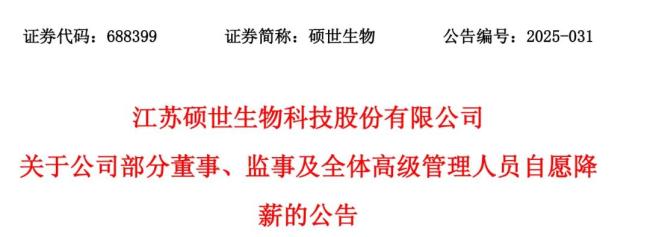 高管集体自愿降薪！最高下调50%