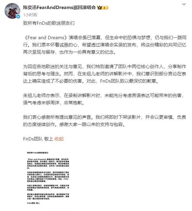 陈奕迅方就近期争议道歉！将下架朱祖儿的相关影片