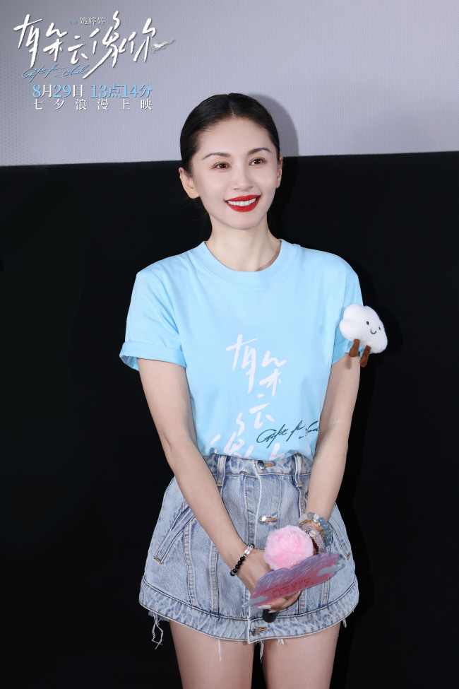 电影《有朵云像你》北京首映礼全场心动又感动 姚婷婷屈楚萧王子文王皓何蓝逗黄毅邀你七夕浪漫相见
