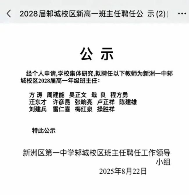 这是什么神仙操作？中学将班主任全部换成男的