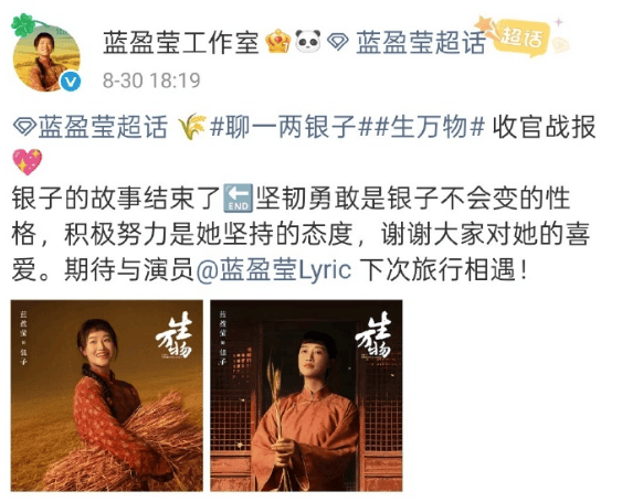 蓝盈莹工作室写错《生万物》收官数据 发声明道歉