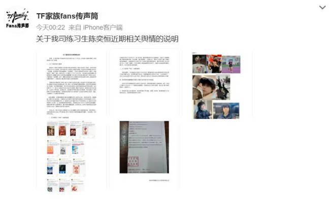 TF家族陈奕恒方最新回应私联传闻：爆料存在不实