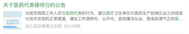 大三甲严查医药代表拜访