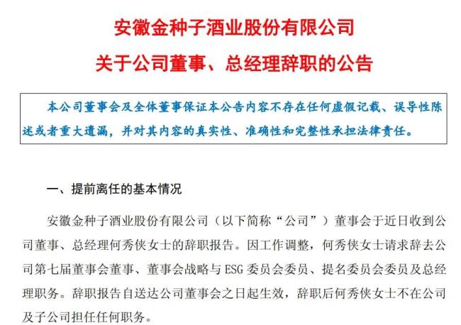冰火白酒业：金种子酒半年亏超 7000 万，破局路在哪？