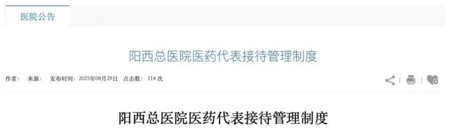 大三甲严查医药代表拜访