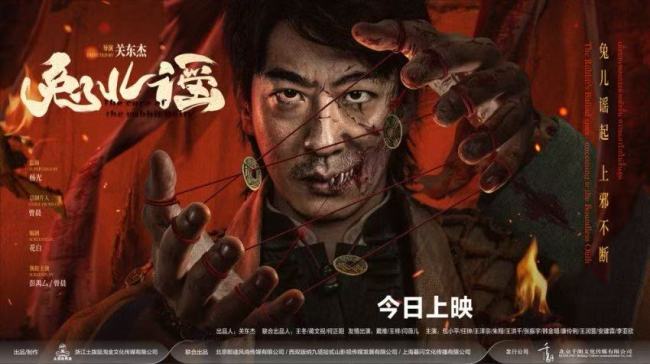 《兔儿谣》今日上映诡异童谣塑中式恐怖氛围中元节刺激惊悚拉满