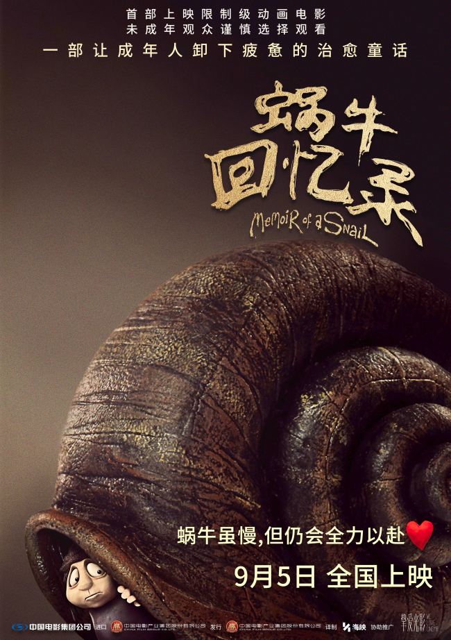 高分限制级动画电影《蜗牛回忆录》今日上映 成人童话三大看点启幕治愈之旅