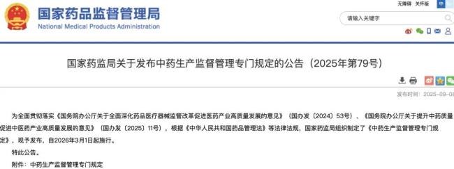 国家药监局重磅文件，影响中药产业