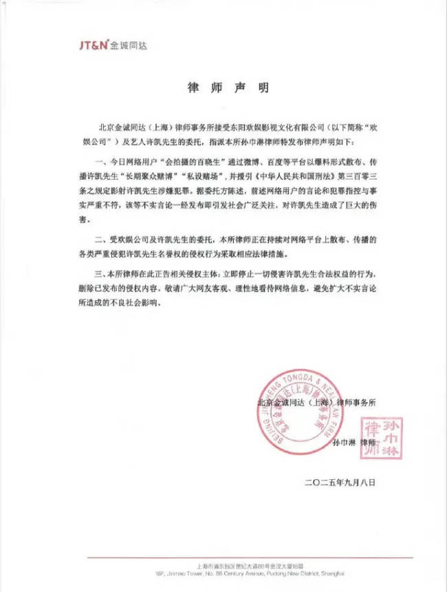许凯公司欢娱影视严正声明：网络上言论与严重不符