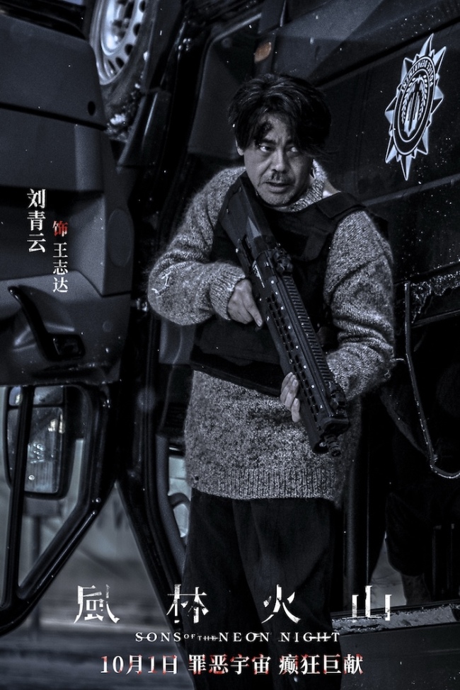电影《风林火山》10月1日上映！华语罕见阵容实力演绎颠覆尺度暗黑犯罪巨制