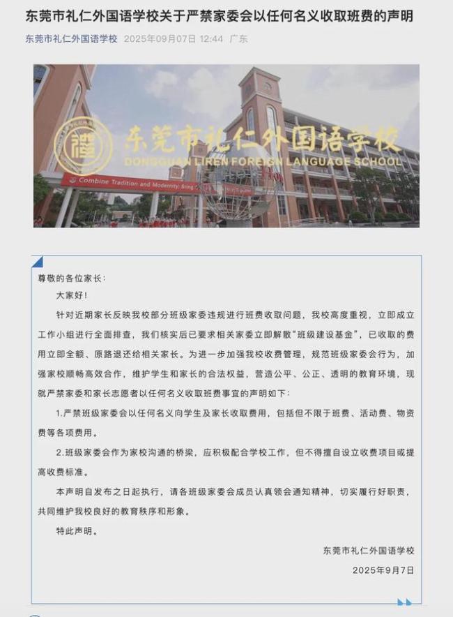 一人收200元班费，近一万元要用到什么时候？校方回应立即解散！