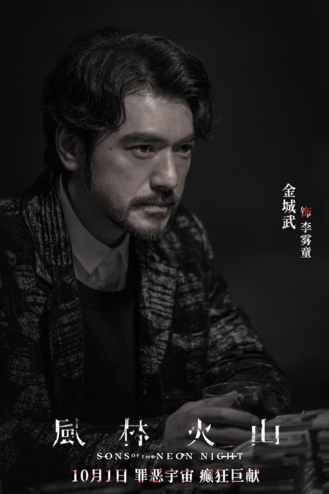电影《风林火山》10月1日上映！华语罕见阵容实力演绎颠覆尺度暗黑犯罪巨制