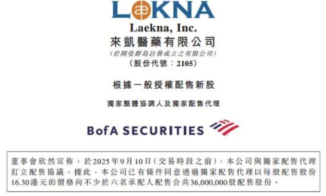 5.78亿港元！又一创新药企折让融资
