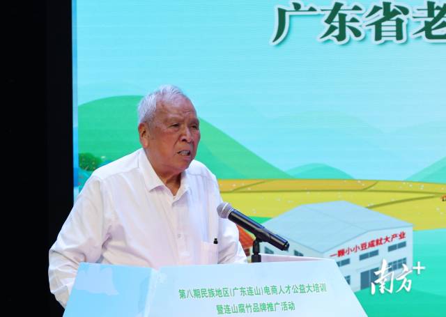 广东省老区建设促进会会长陈开枝点赞连山电商人才公益大培训。连山县委供图