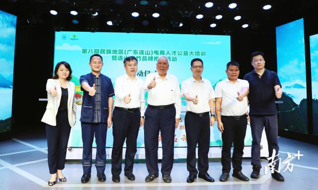 9月15日，民族地区（广东连山）电商人才公益大培训开启。连山县委供图