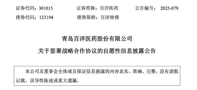 百洋医药拟拿下24%股权，锁定35人小型药企！