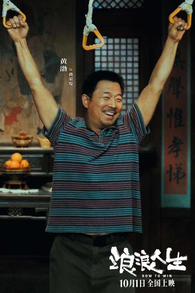 电影《浪浪人生》发布“这个家燃起来了”版预告 全家齐出动相互托举迎“疯”翻盘