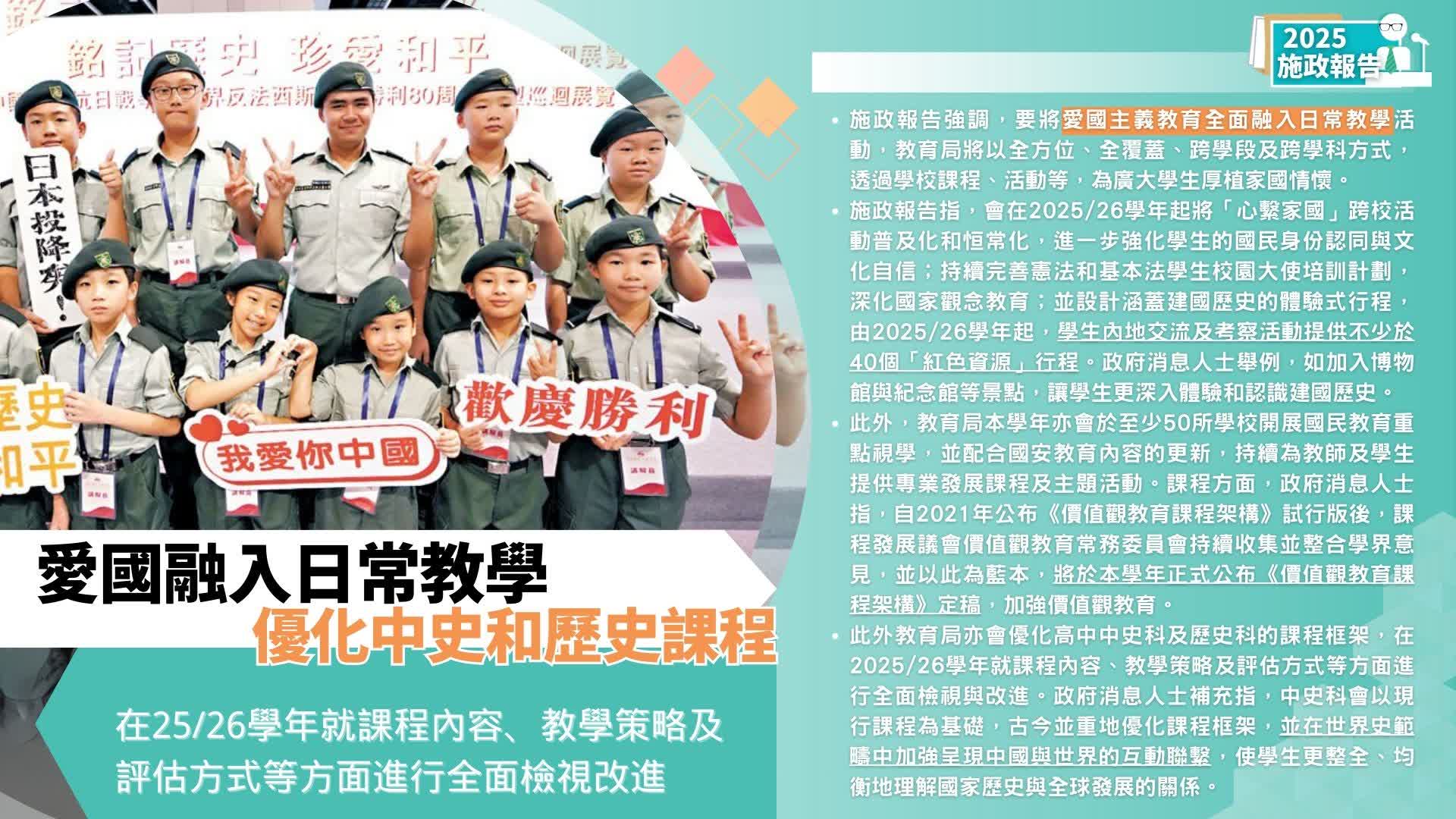 施政報告2025教育創科懶人包