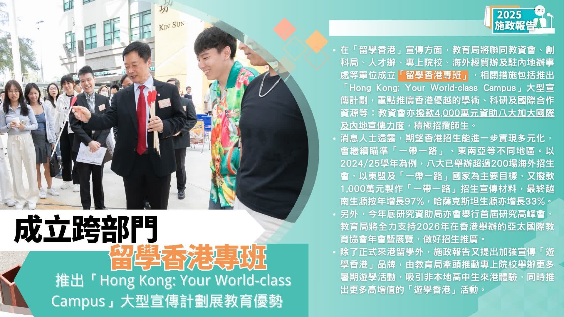 施政報告2025教育創科懶人包