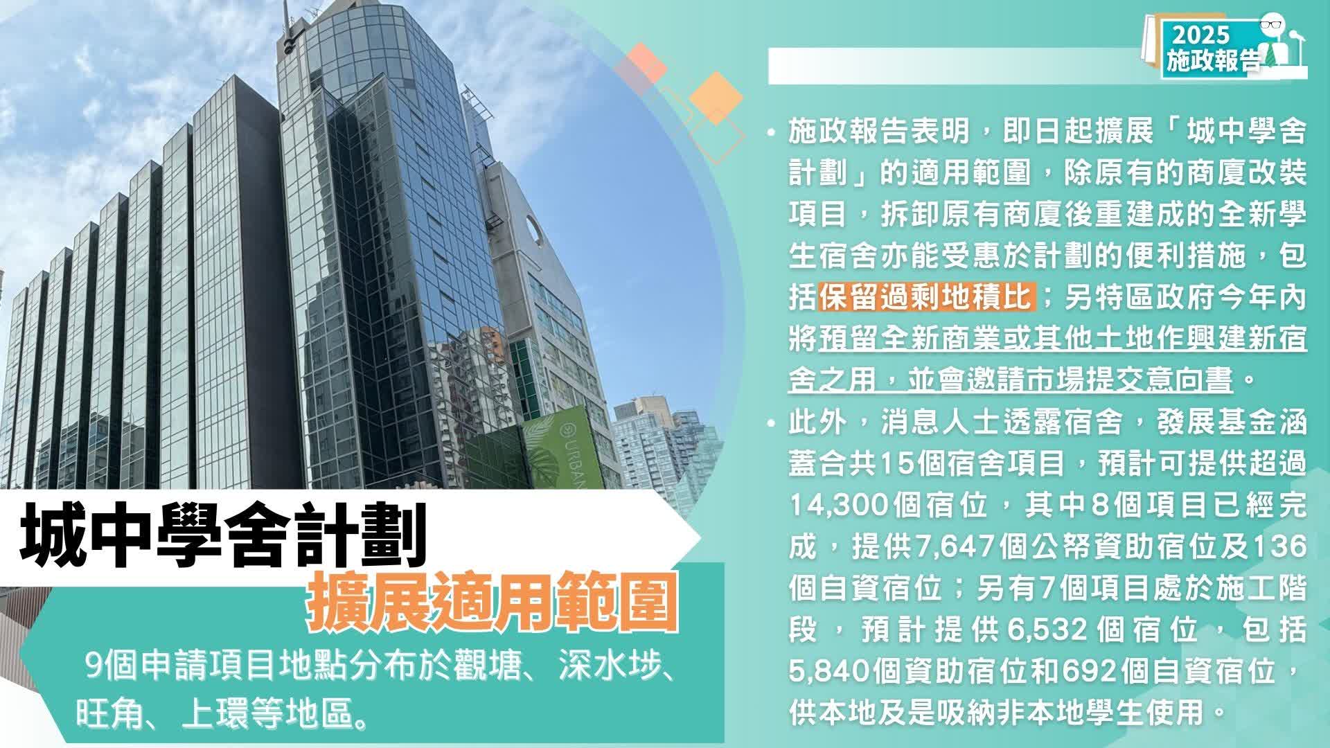 施政報告2025教育創科懶人包