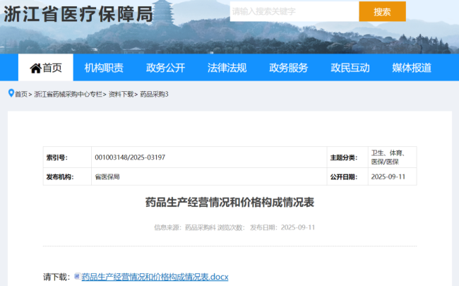 图源：浙江省医保局
