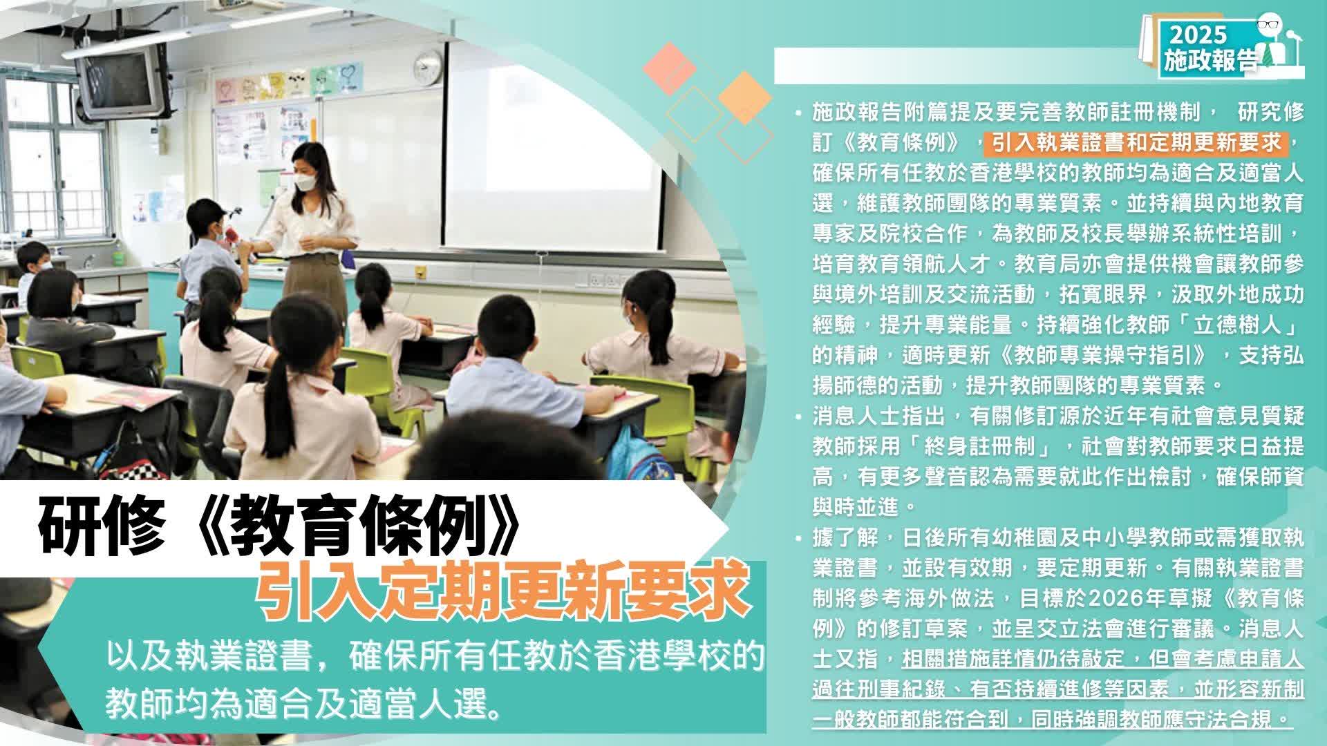 施政報告2025教育創科懶人包