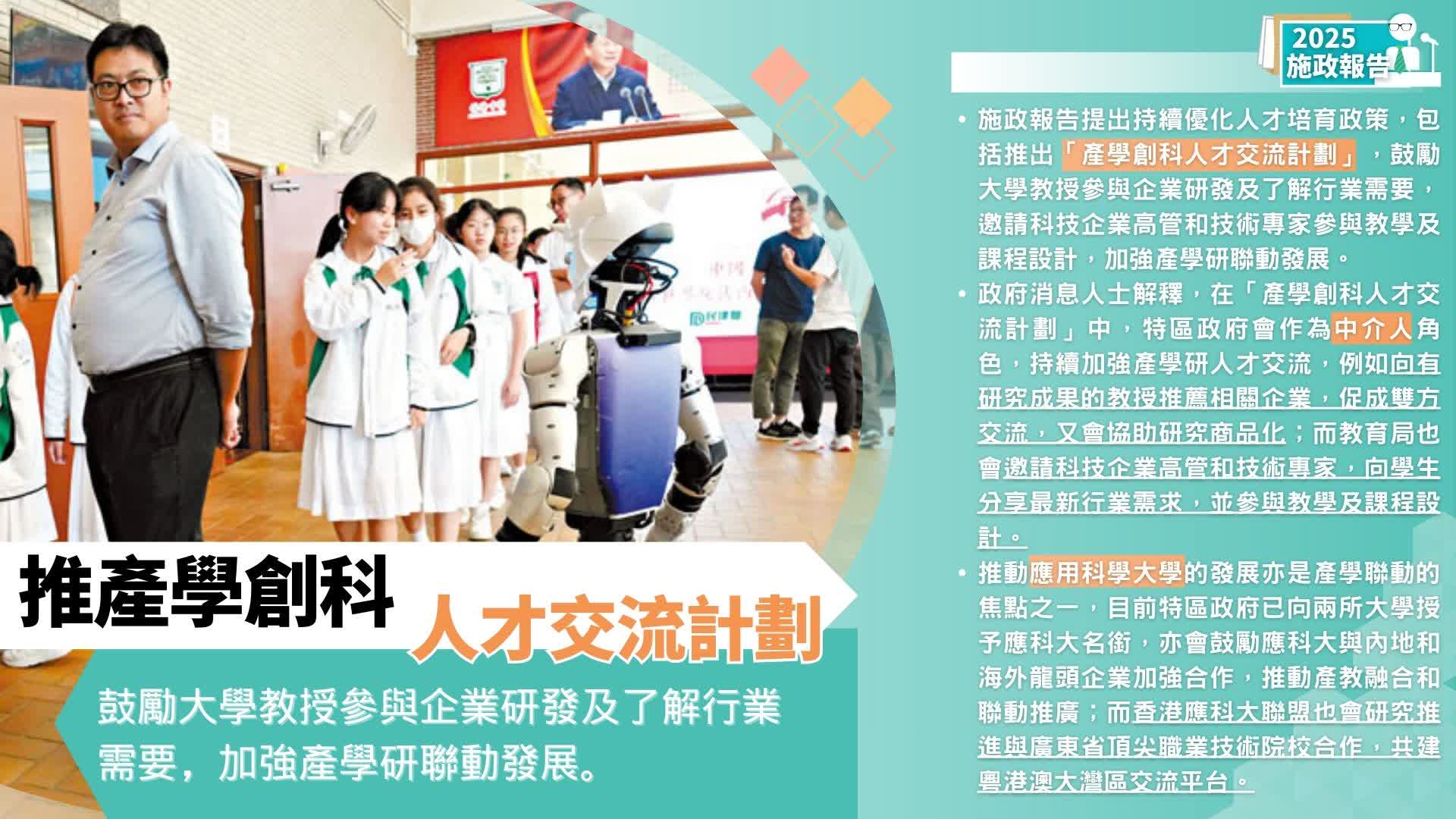施政報告2025教育創科懶人包