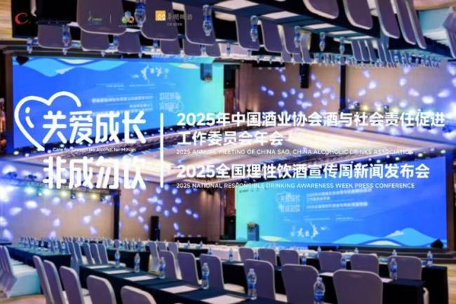 “全国理性饮酒宣传周”发布会召开，倡议“关爱成长、非成勿饮”