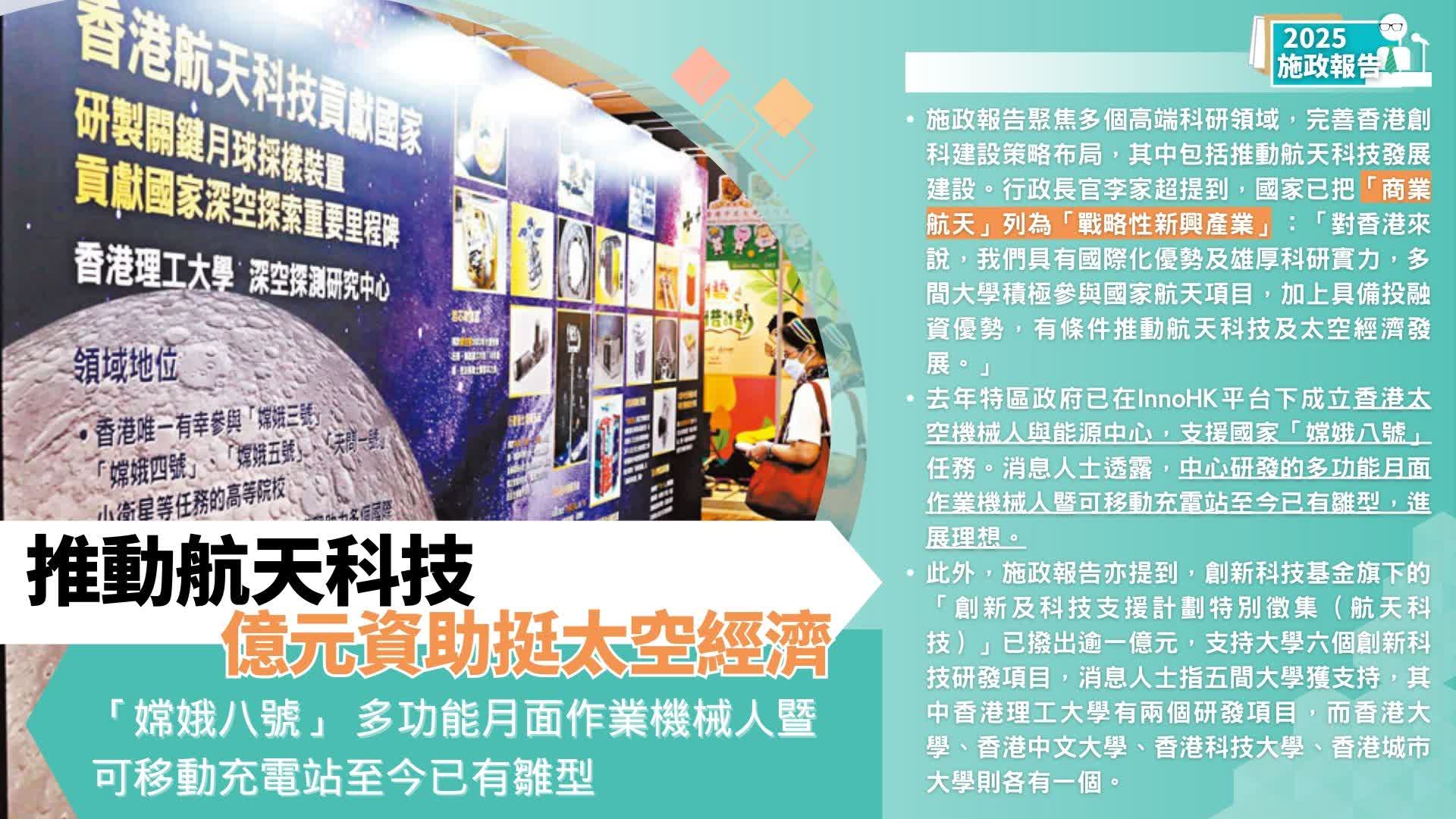 施政報告2025教育創科懶人包