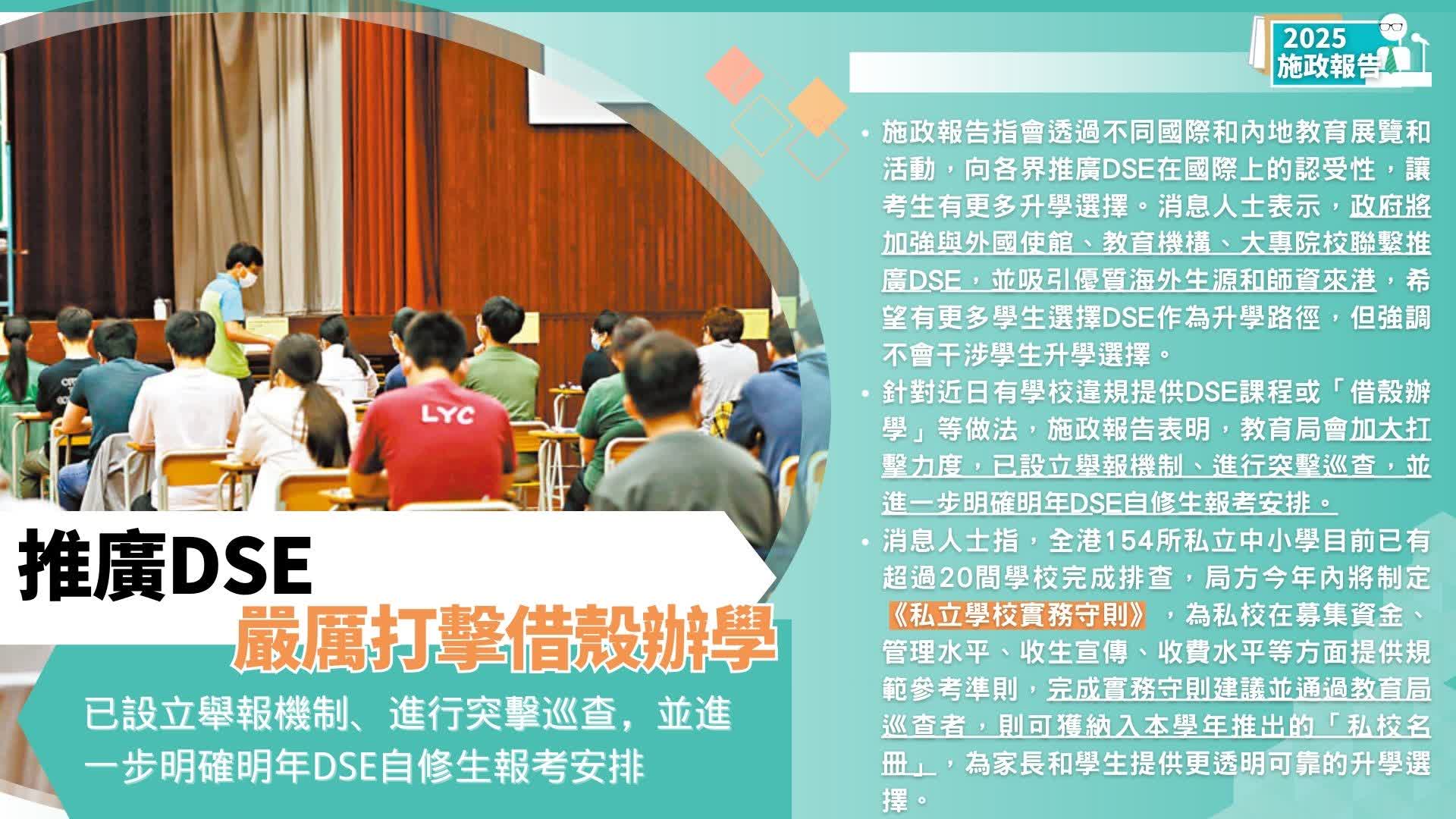 施政報告2025教育創科懶人包