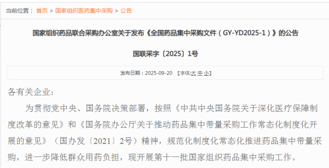 新一轮国采席卷4.6万家医院！近八成报量锚定品牌，25款原研药激战