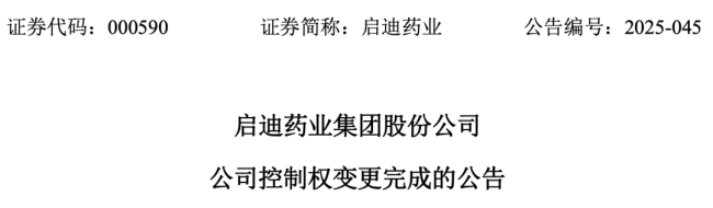 启迪药业核心高管，大换血