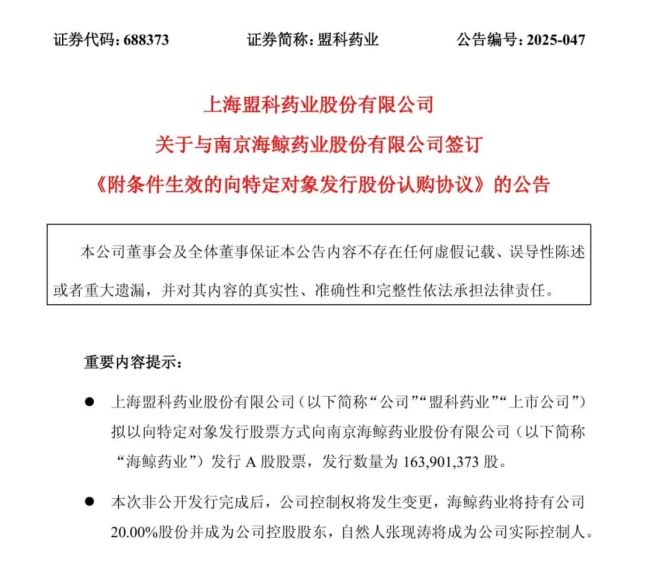 又一家上市药企易主，股价涨停！