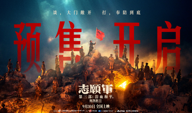 《志愿军：浴血和平》预售开启 终极预告诠释战火中的情感牵挂