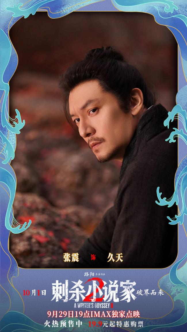 电影《刺杀小说家2》发布“云中五虎”特辑 群星铸魂解锁异世界英雄图鉴